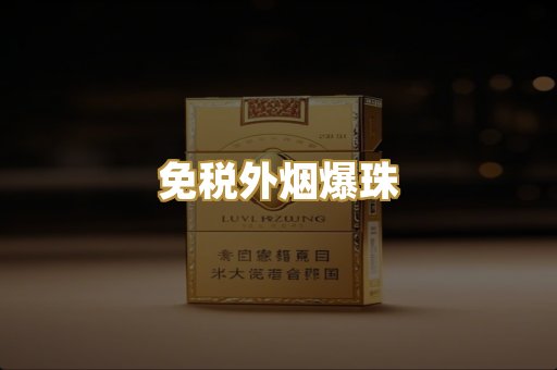 越代香烟总仓